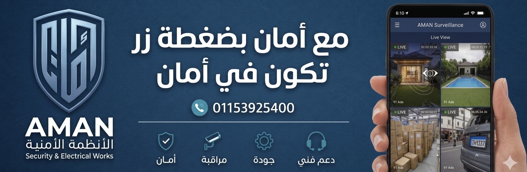 AMAN - مع أمان بضغطة زر تكون في أمان